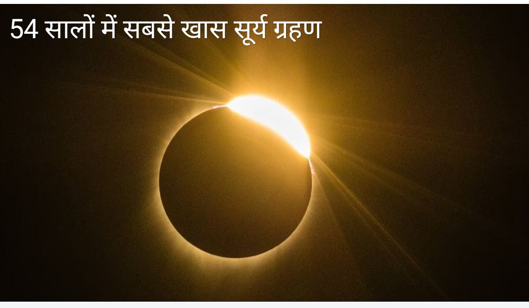 Solar eclipse 2024: Is there any secret hidden in this year's solar eclipse? And why will the solar eclipse not be visible in India... Read the full news