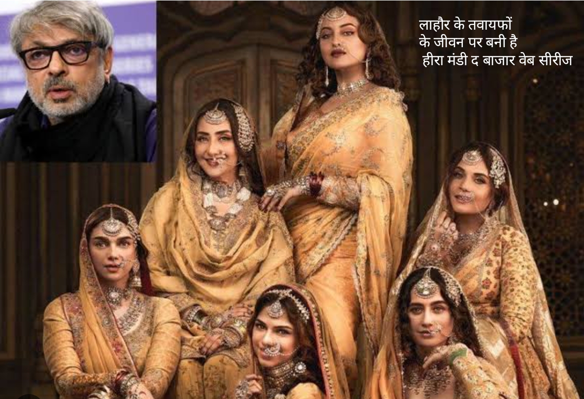 bollywood trending: Sanjay Leela Bhansali brings reality on screen/ How much of the Heera Mandi story is true?